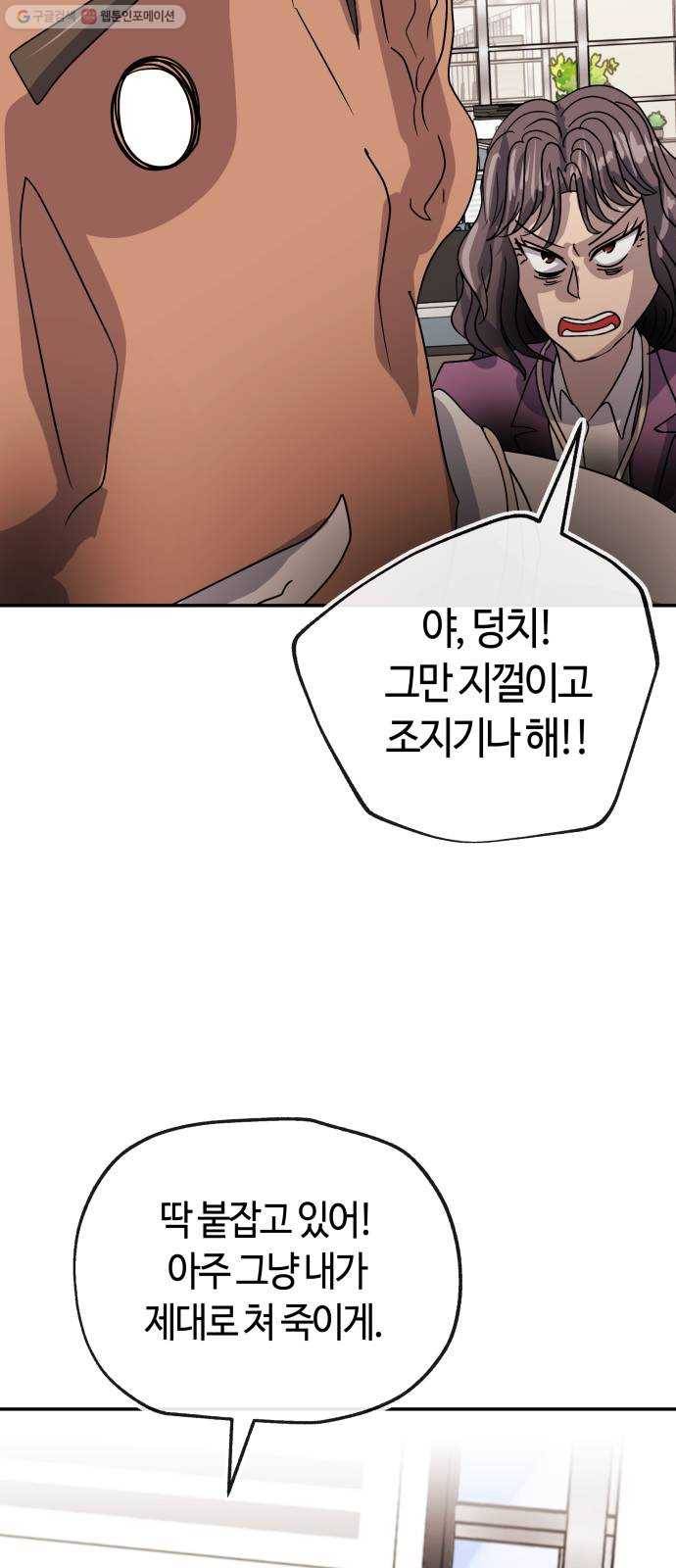 여기 악마가 있어 79. 리셋 49