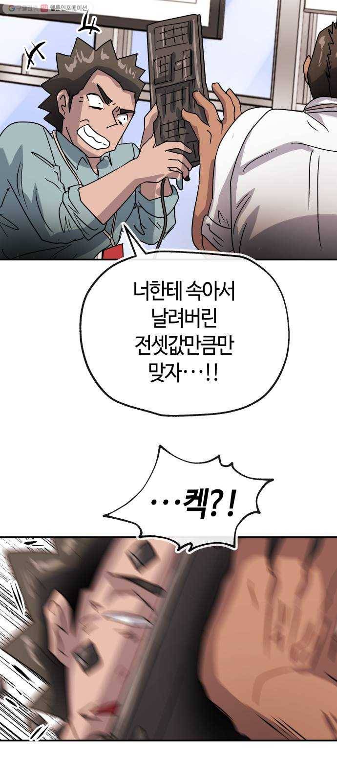 여기 악마가 있어 79. 리셋 50
