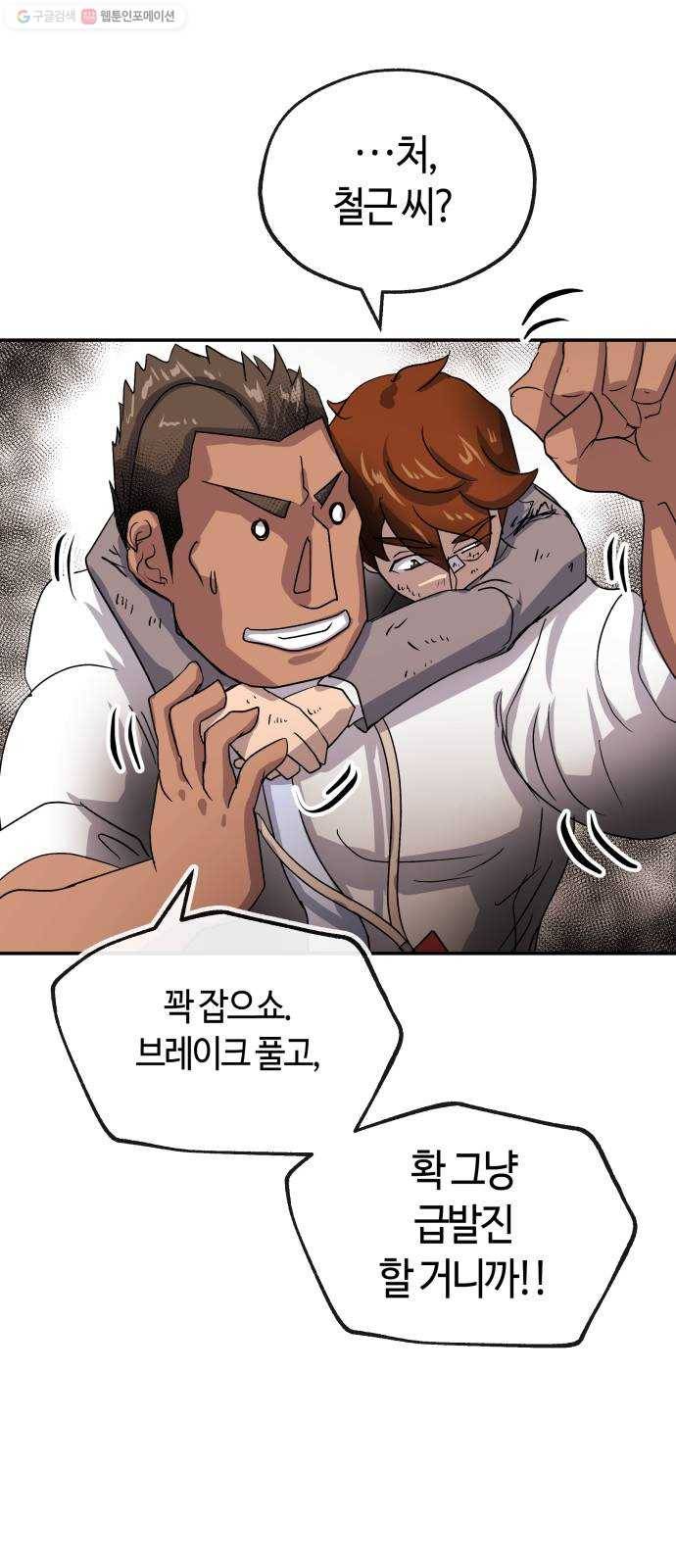 여기 악마가 있어 79. 리셋 51