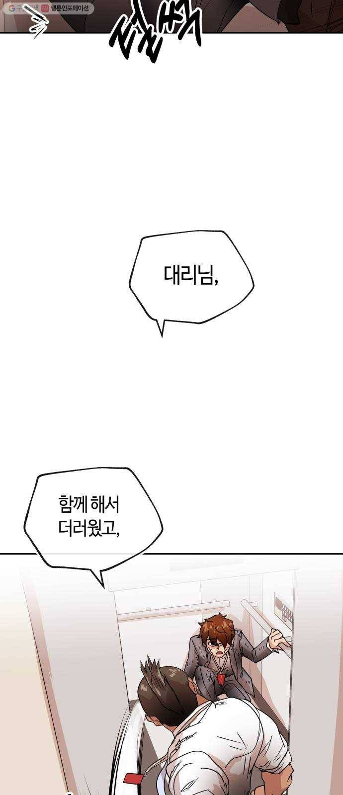 여기 악마가 있어 79. 리셋 57