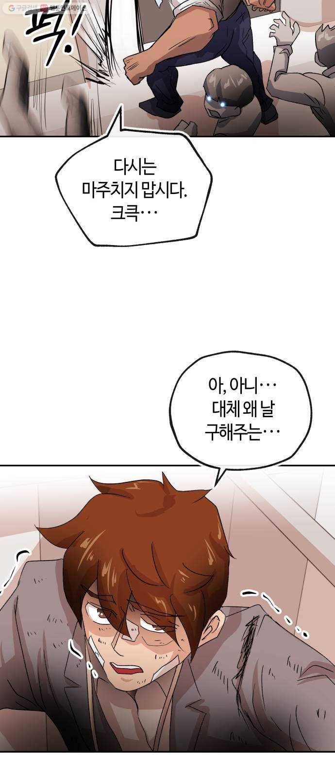 여기 악마가 있어 79. 리셋 58