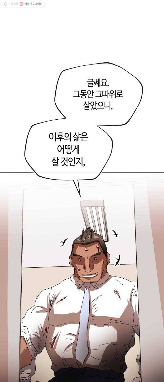 여기 악마가 있어 79. 리셋 59