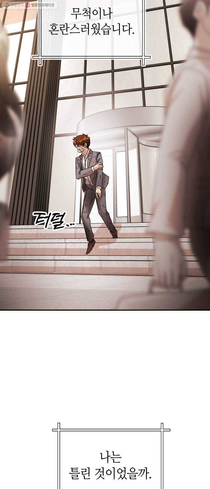 여기 악마가 있어 79. 리셋 63