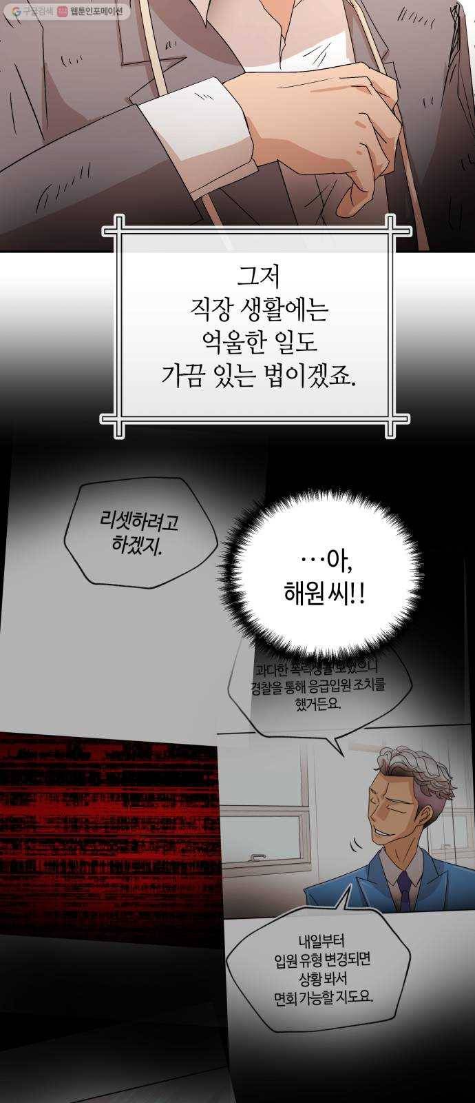 여기 악마가 있어 79. 리셋 66