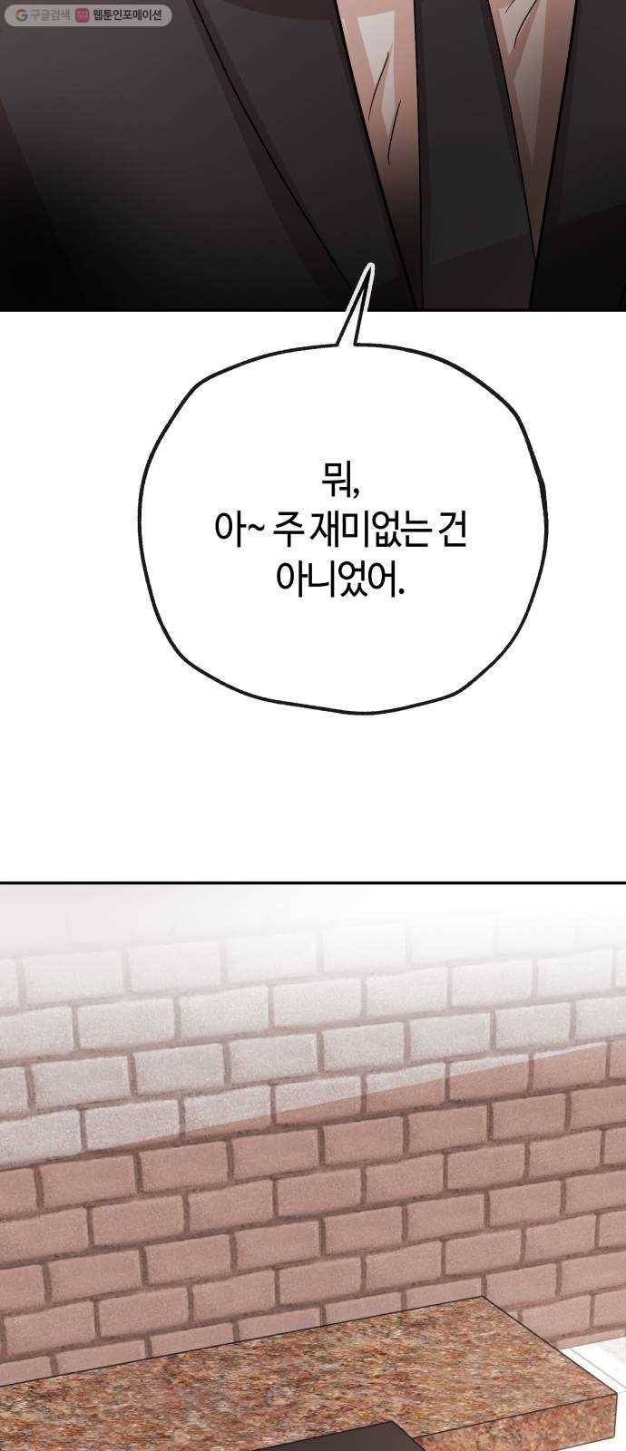 여기 악마가 있어 79. 리셋 73