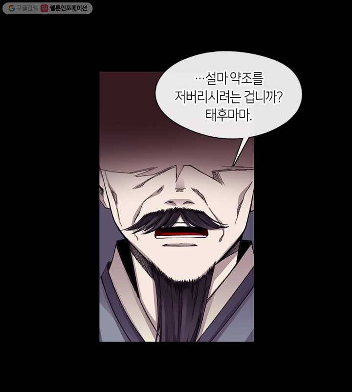 황제의 연인 08화 2