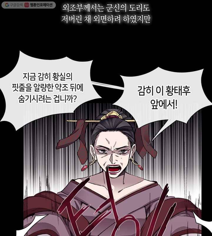 황제의 연인 08화 3
