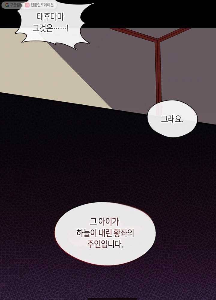 황제의 연인 08화 6