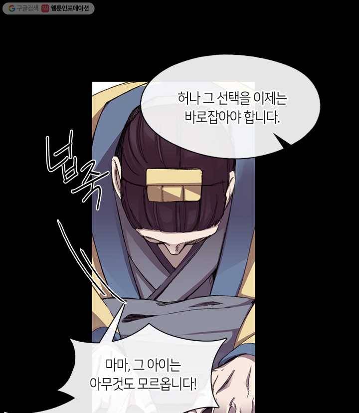 황제의 연인 08화 11