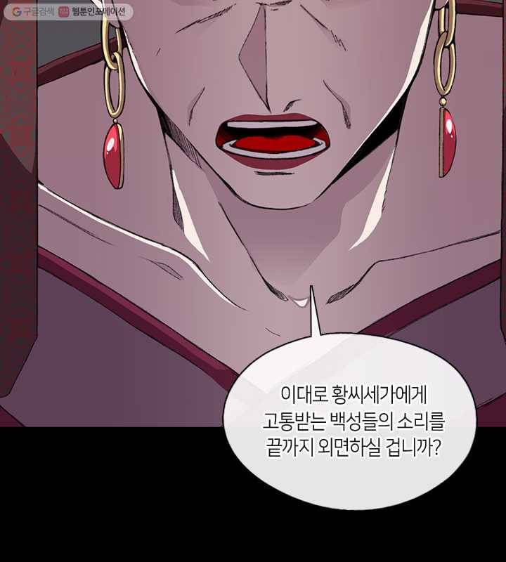 황제의 연인 08화 14