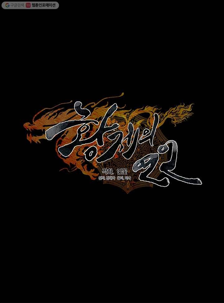 황제의 연인 08화 17