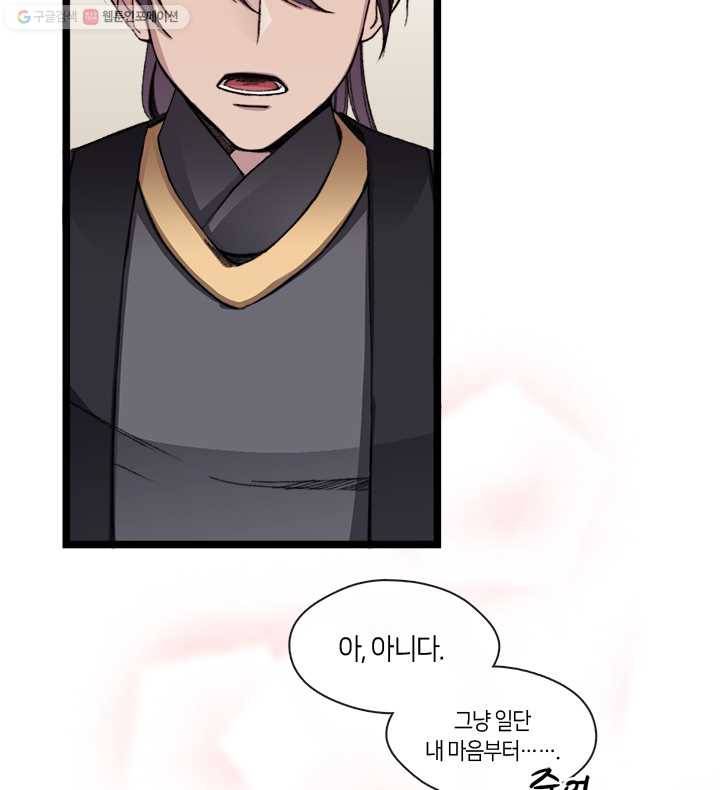 황제의 연인 13화 11