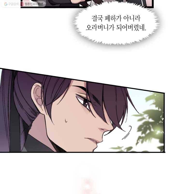 황제의 연인 13화 16