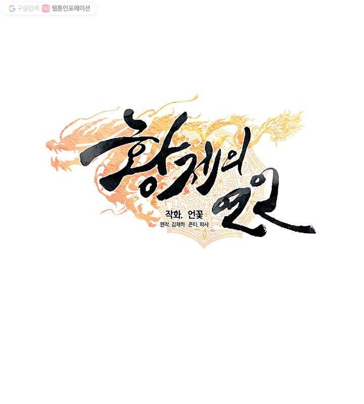 황제의 연인 13화 23