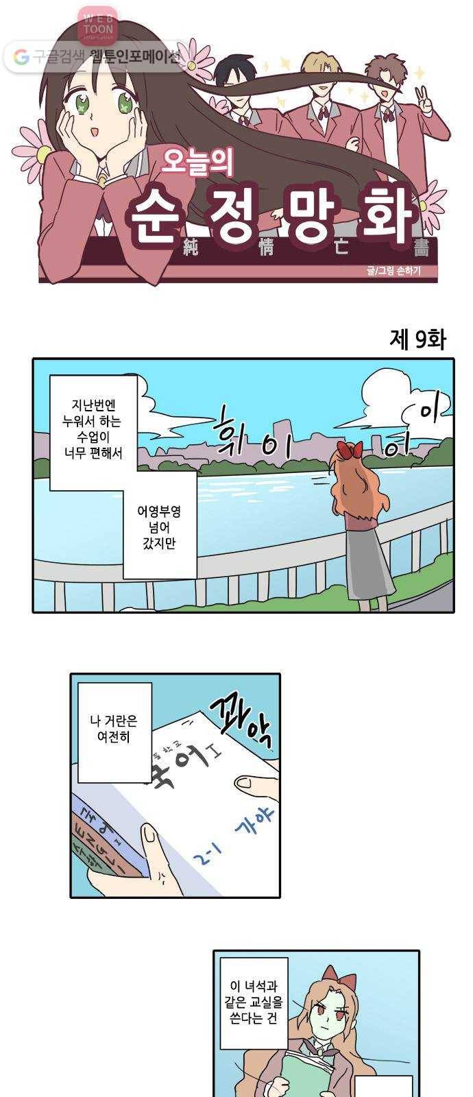 오늘의 순정망화 9화 1
