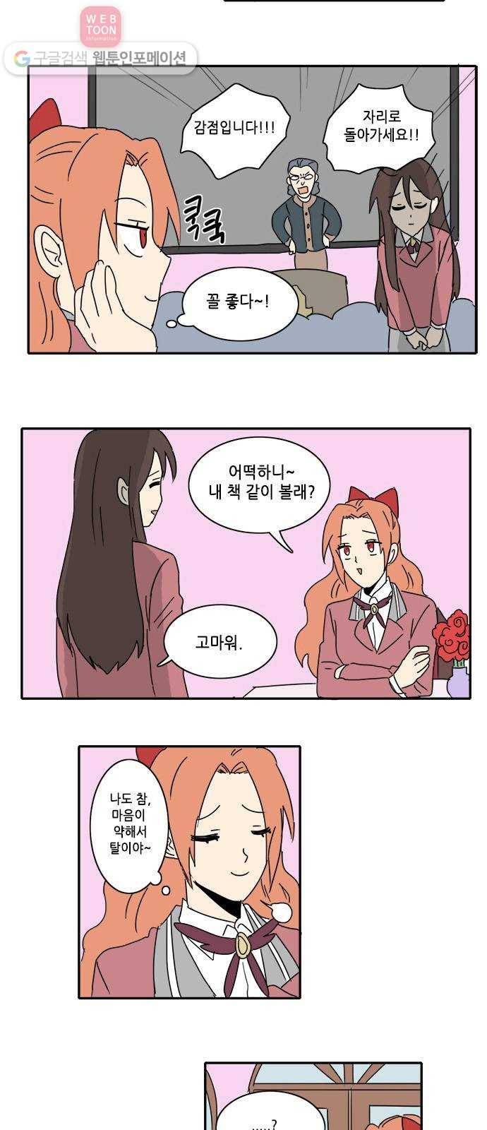 오늘의 순정망화 9화 2
