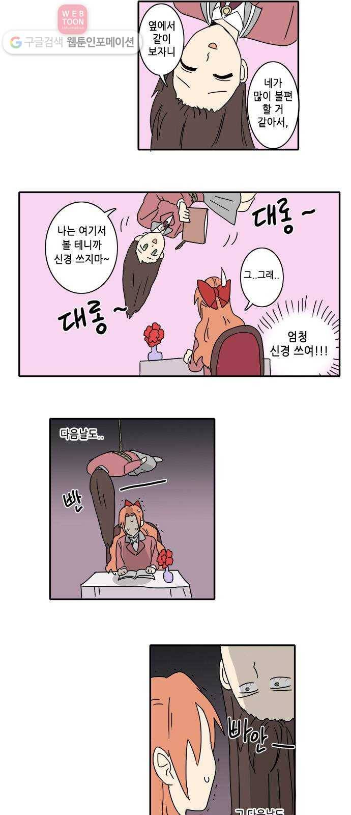 오늘의 순정망화 9화 4