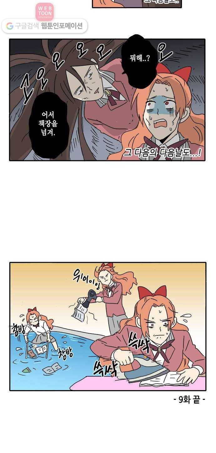 오늘의 순정망화 9화 5