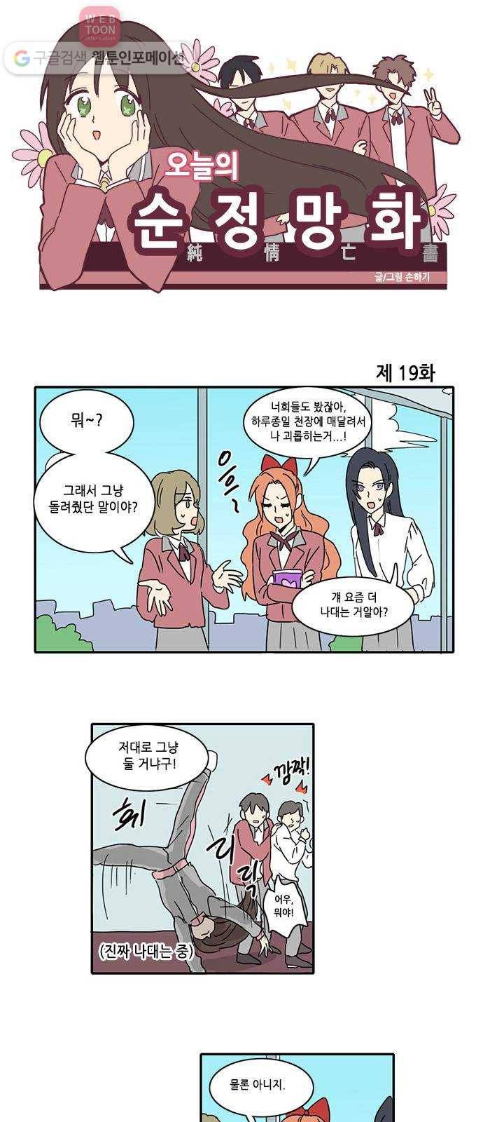 오늘의 순정망화 19화 1