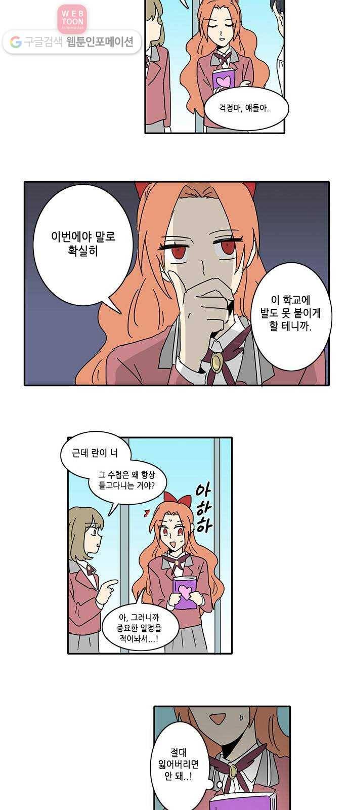 오늘의 순정망화 19화 2