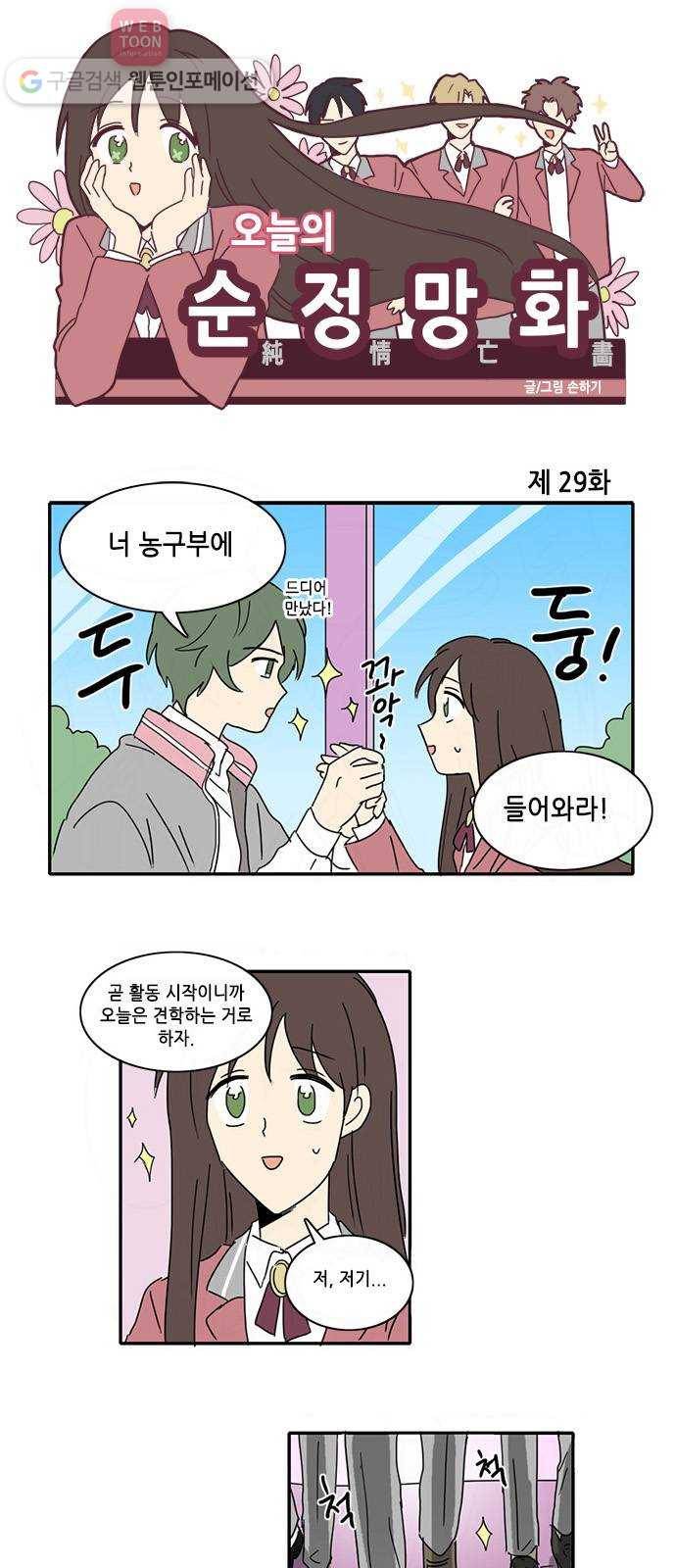 오늘의 순정망화 29화 1