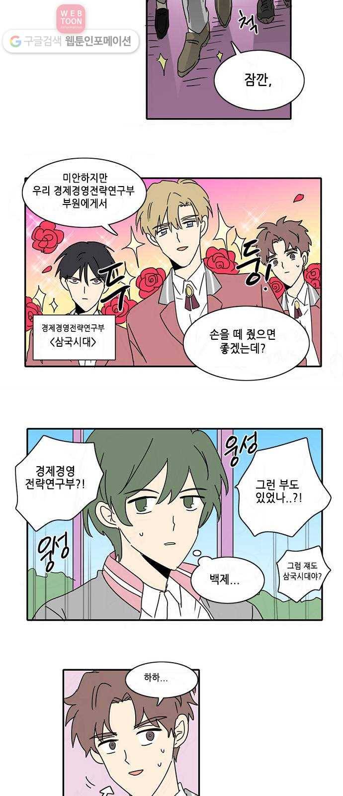 오늘의 순정망화 29화 2