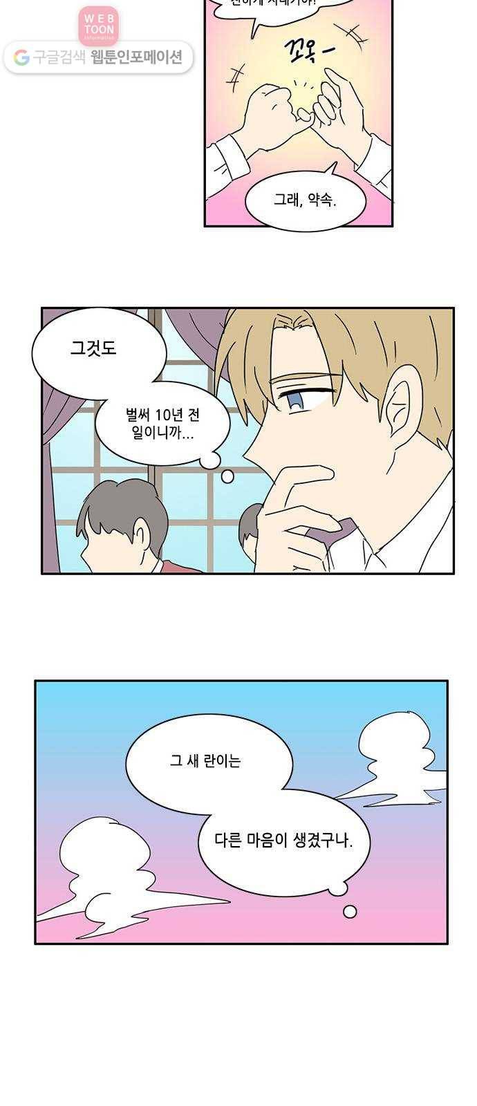 오늘의 순정망화 39화 2