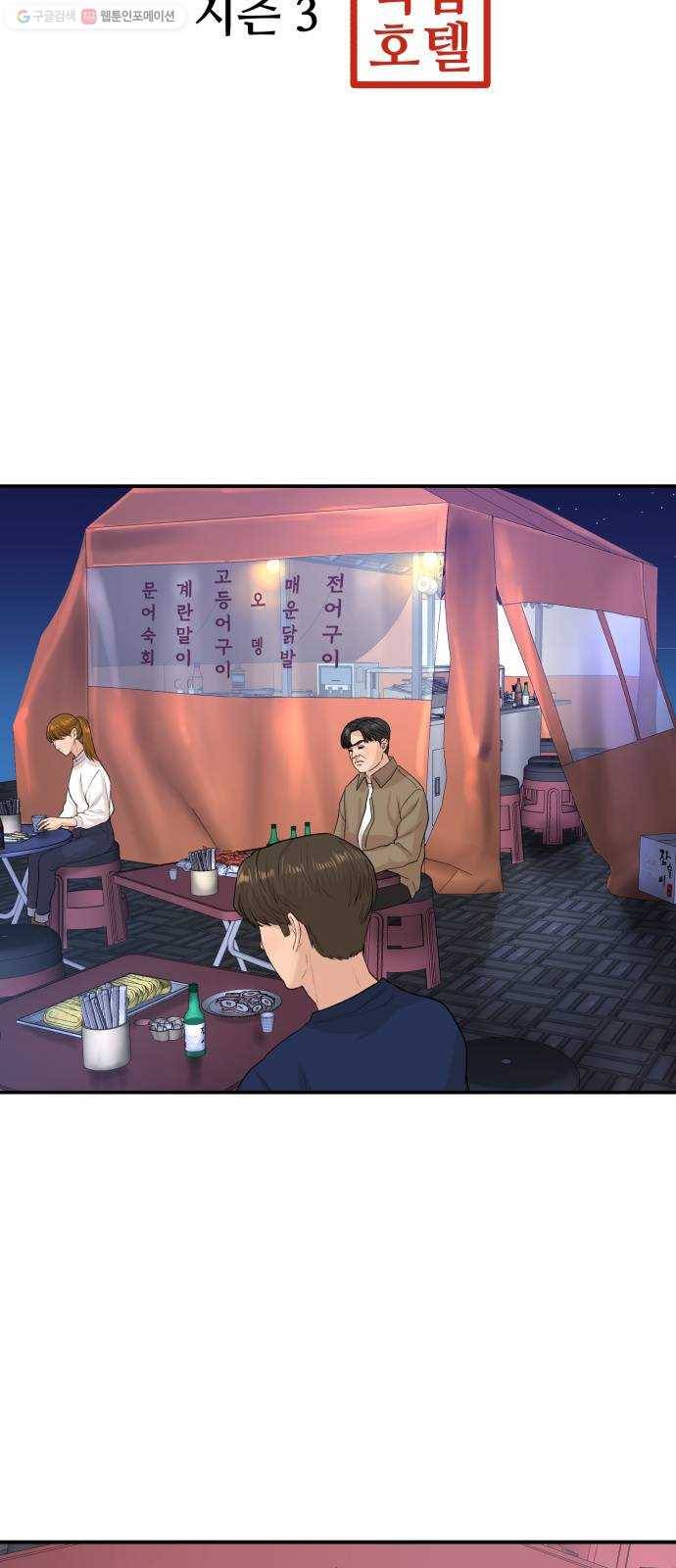 요리GO 시즌3. 21화 정 대리 3