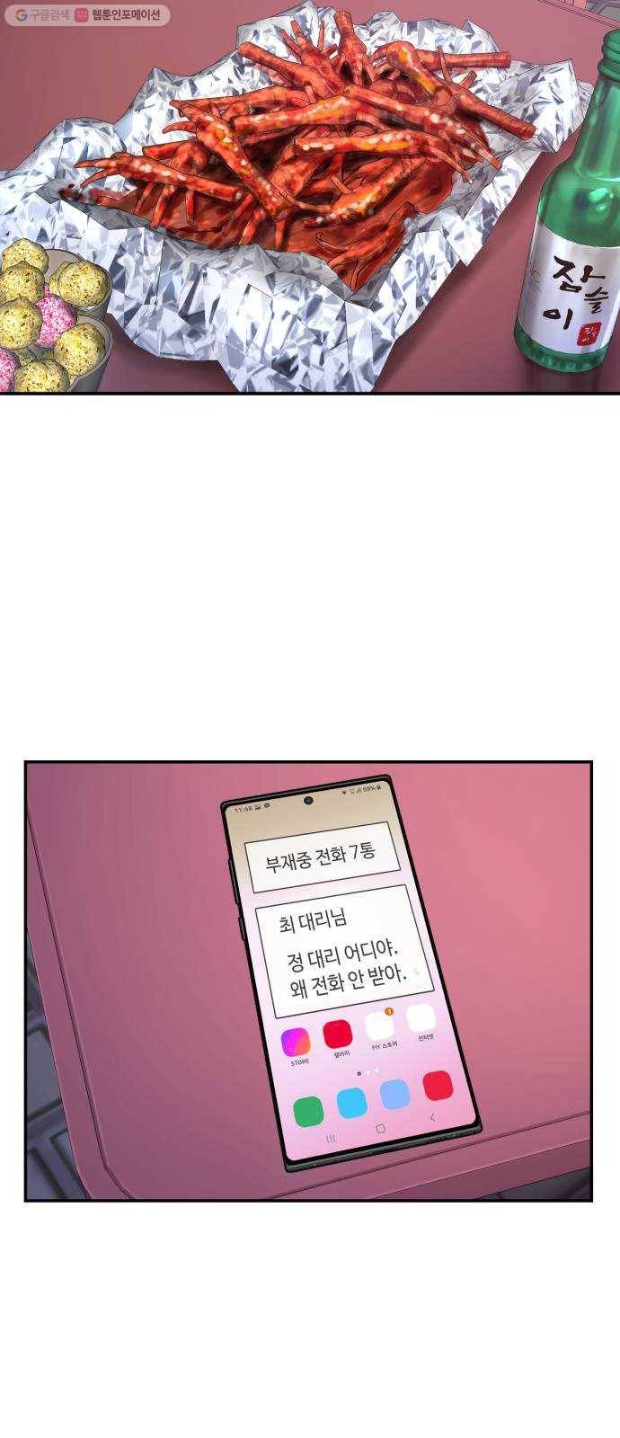 요리GO 시즌3. 21화 정 대리 4