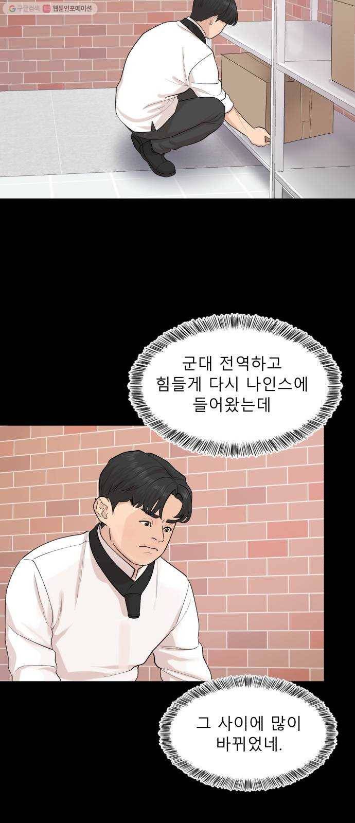 요리GO 시즌3. 21화 정 대리 10