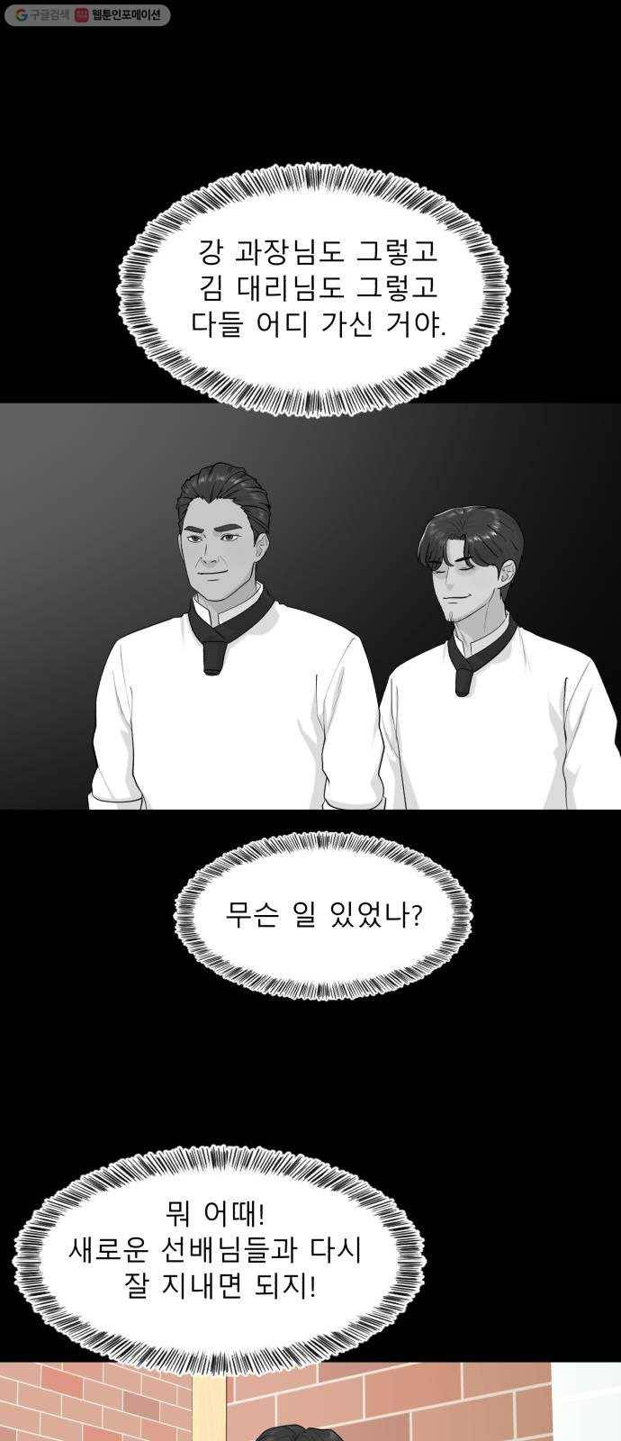요리GO 시즌3. 21화 정 대리 11