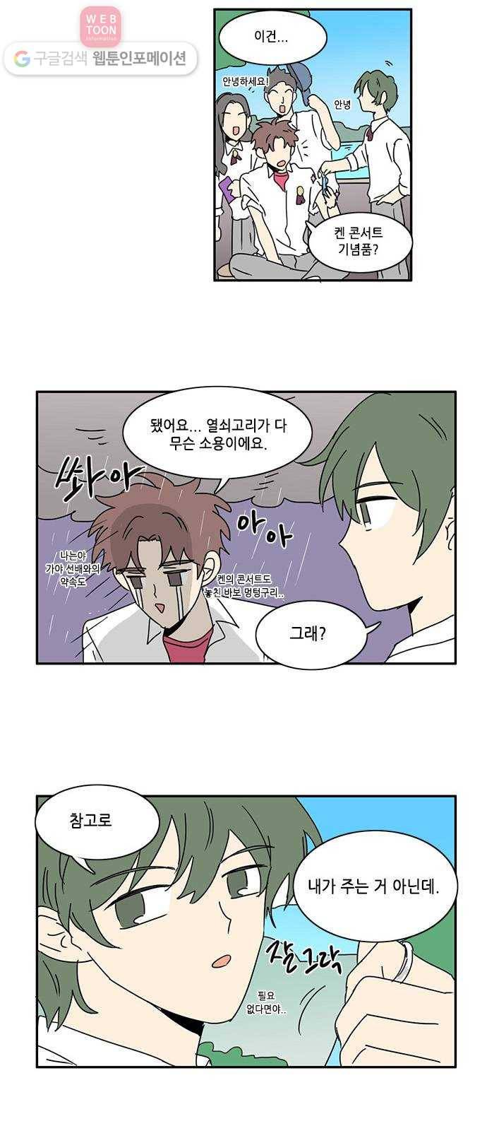 오늘의 순정망화 65화 2