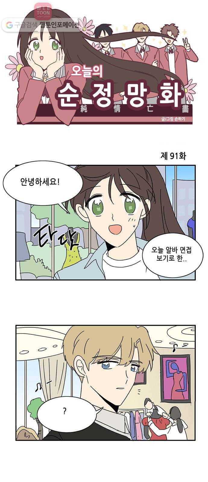 오늘의 순정망화 91화 1
