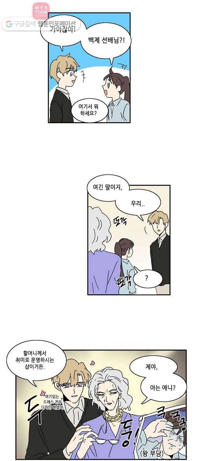 오늘의 순정망화 91화 2