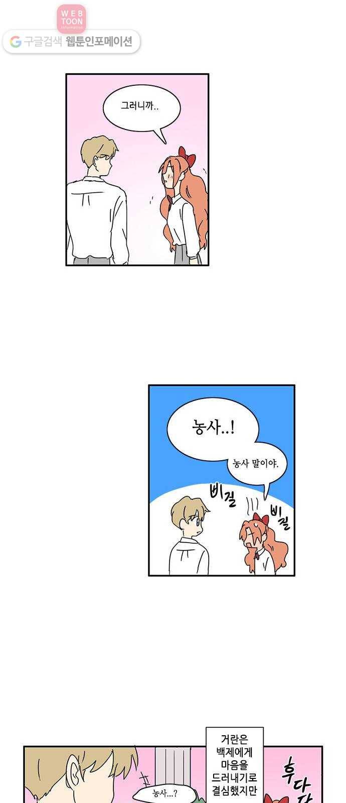 오늘의 순정망화 101화 2