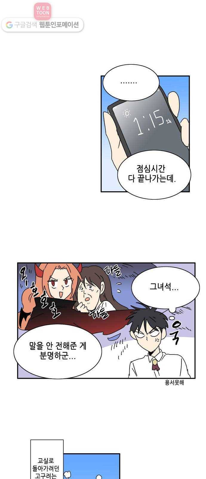오늘의 순정망화 111화 2