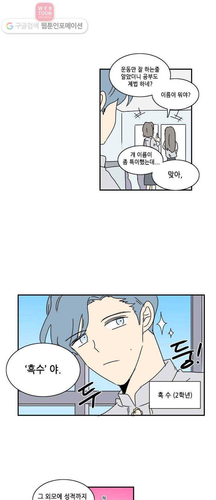 오늘의 순정망화 121화 2