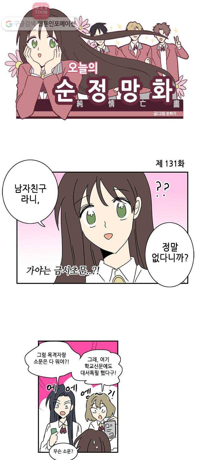 오늘의 순정망화 131화 1