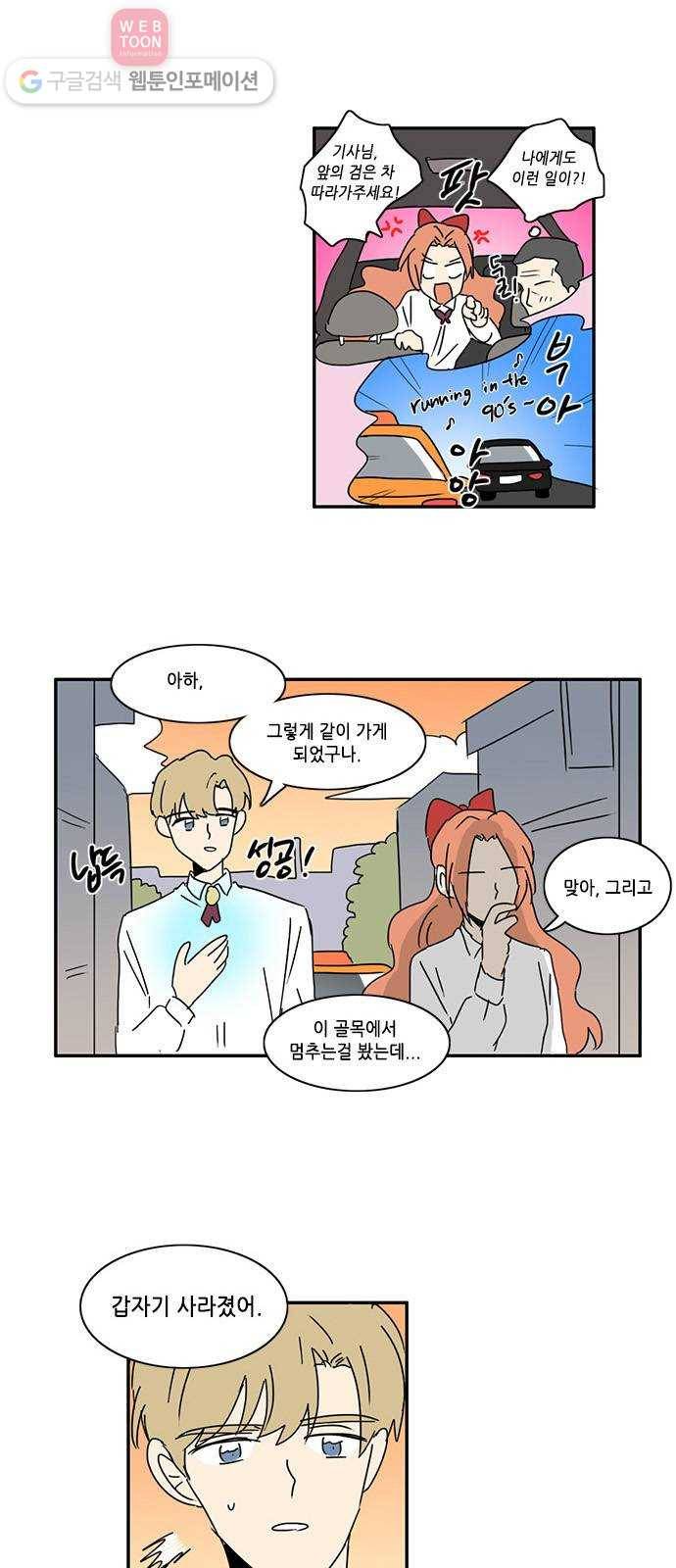 오늘의 순정망화 140화 2