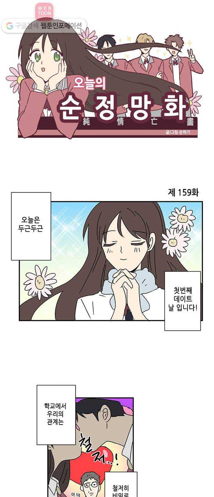 오늘의 순정망화 159화 1