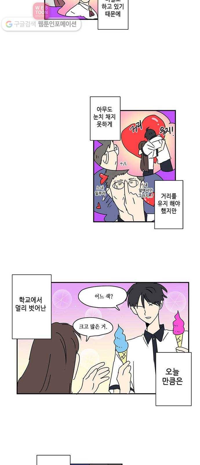 오늘의 순정망화 159화 2