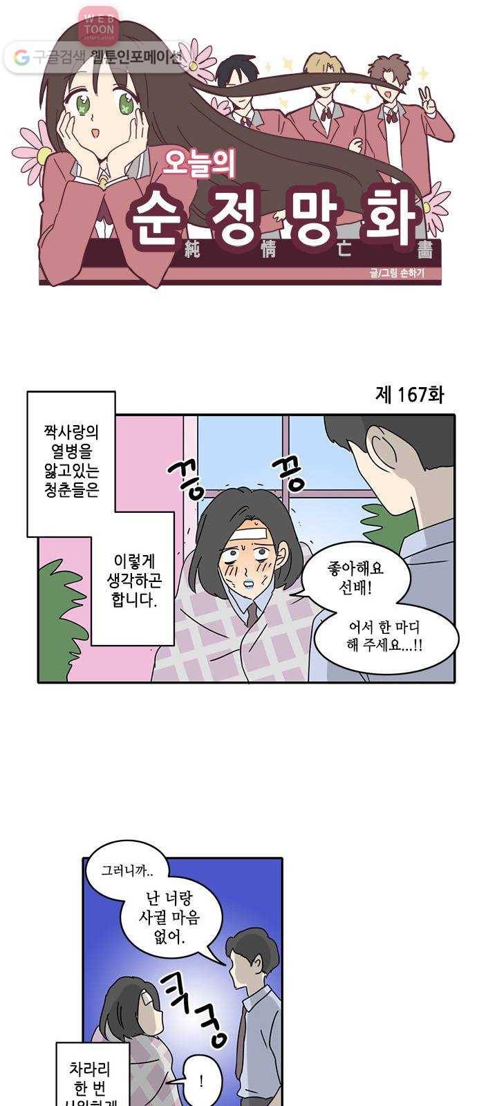 오늘의 순정망화 167화 1