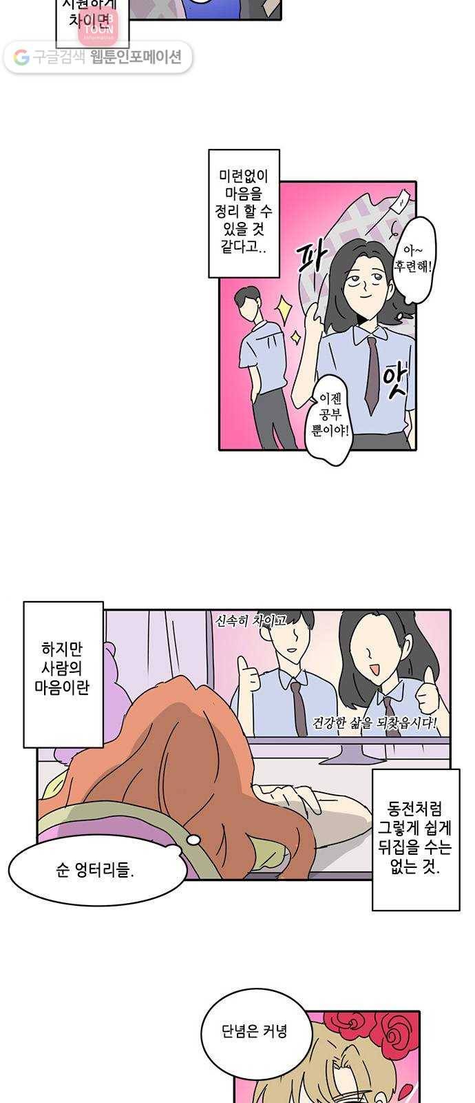 오늘의 순정망화 167화 2