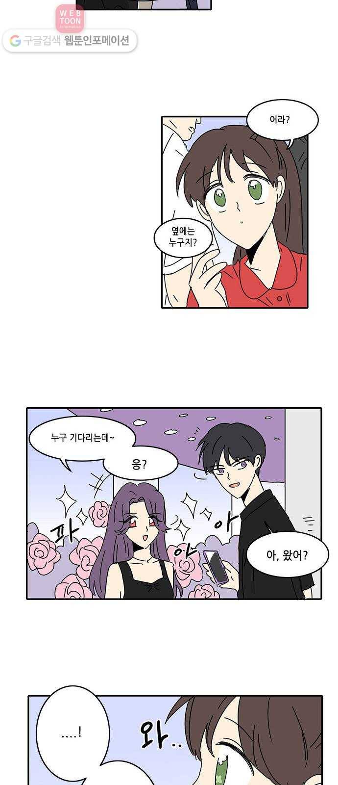 오늘의 순정망화 175화 2