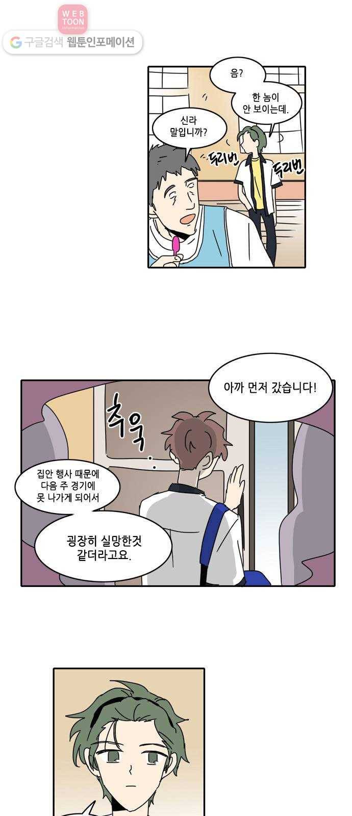 오늘의 순정망화 시즌2 4화 2