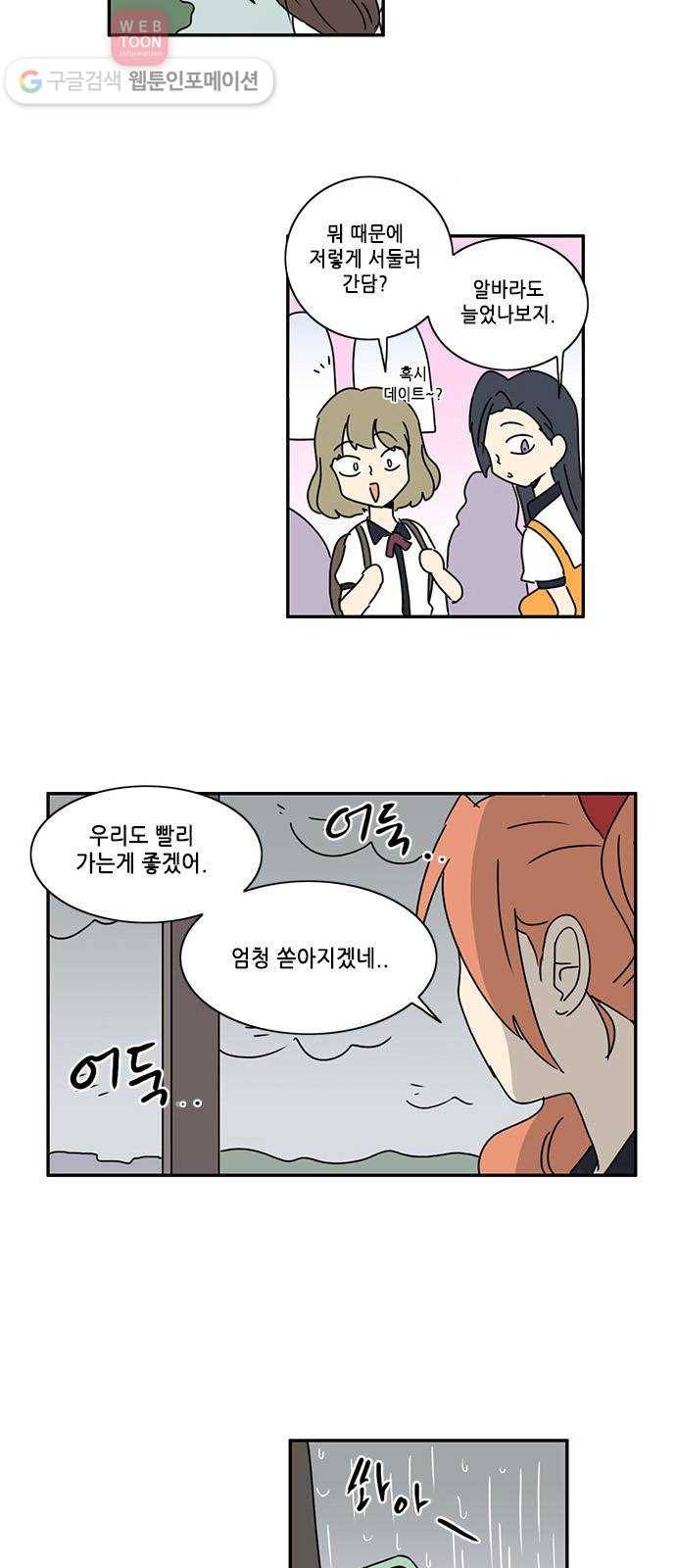 오늘의 순정망화 시즌2 13화 2
