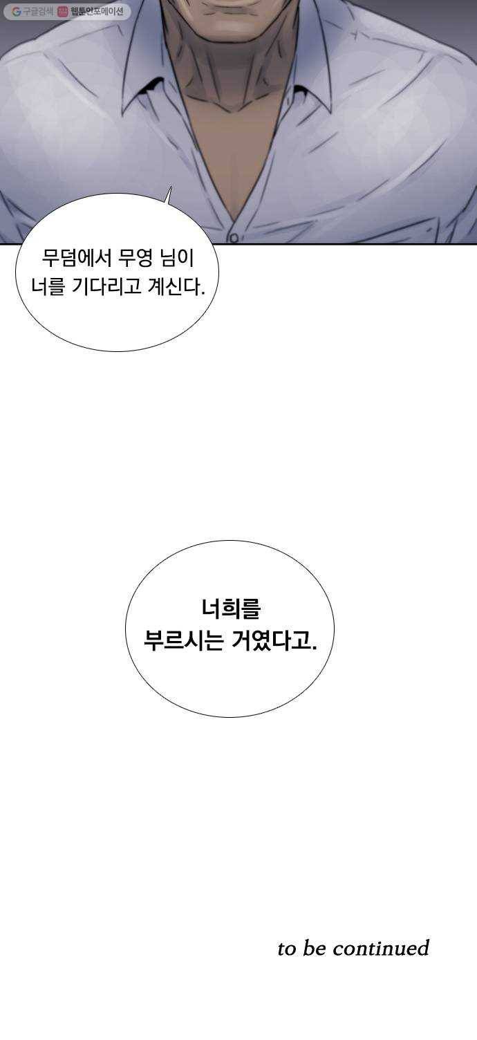 하슬라 EP 8 몬스터(9) 38