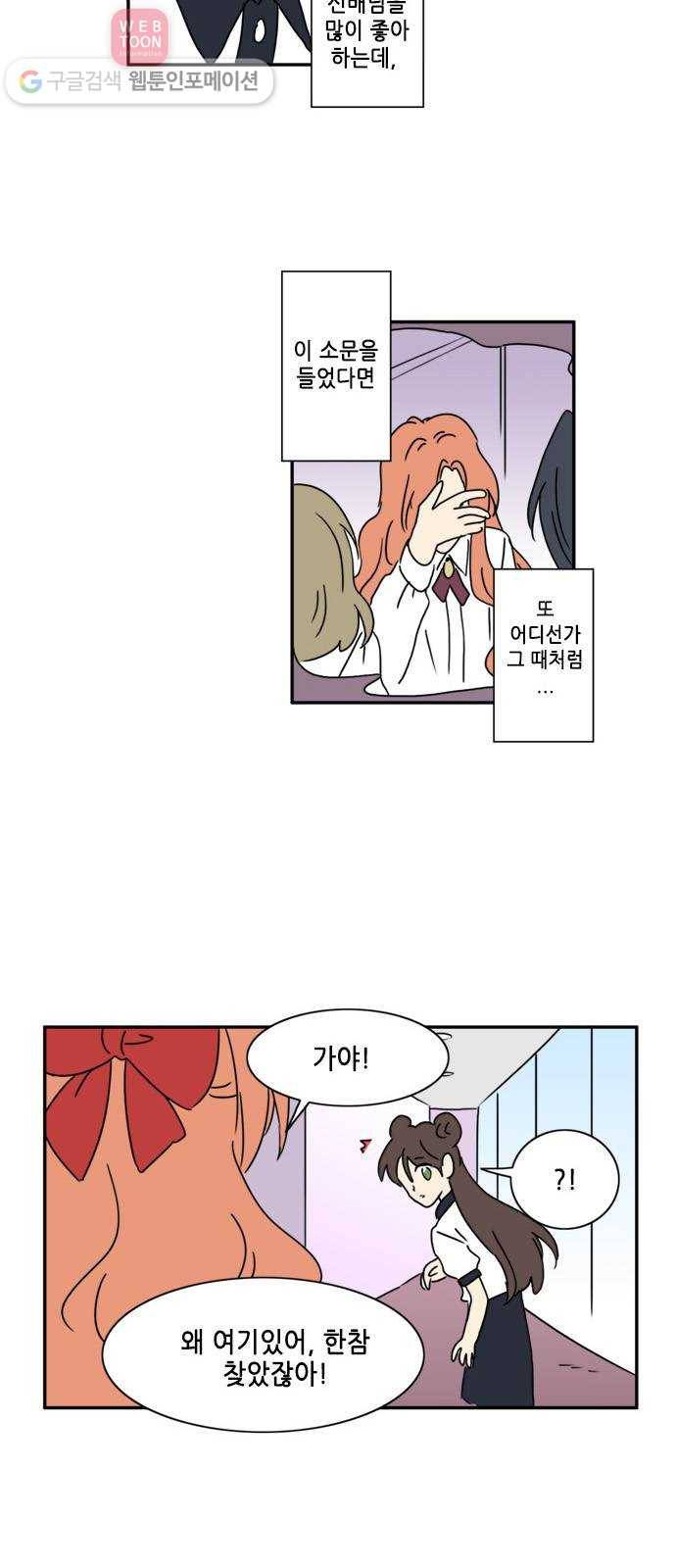 오늘의 순정망화 시즌2 30화 2