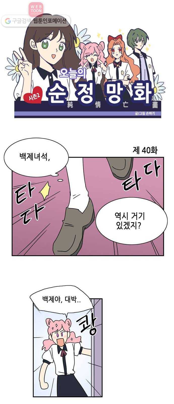 오늘의 순정망화 시즌2 40화 1