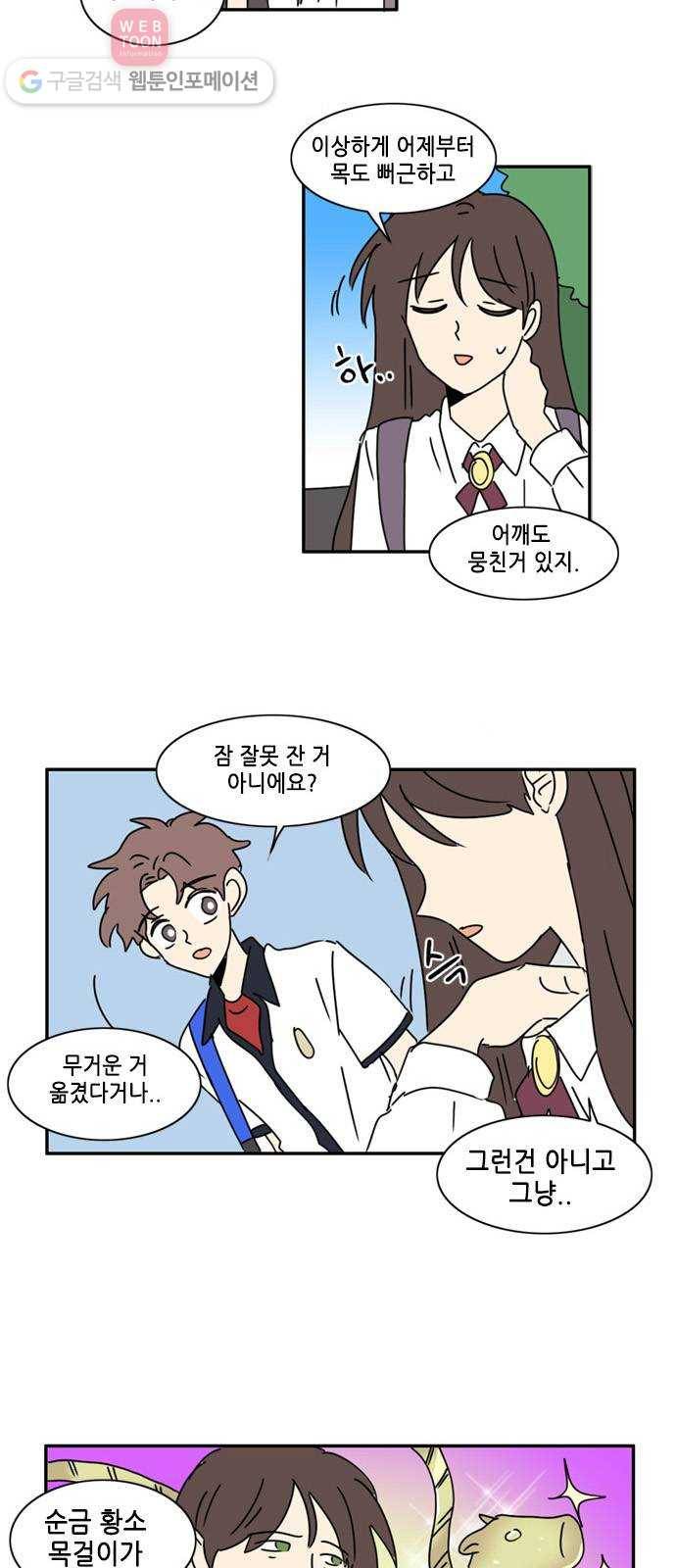 오늘의 순정망화 시즌2 50화 2
